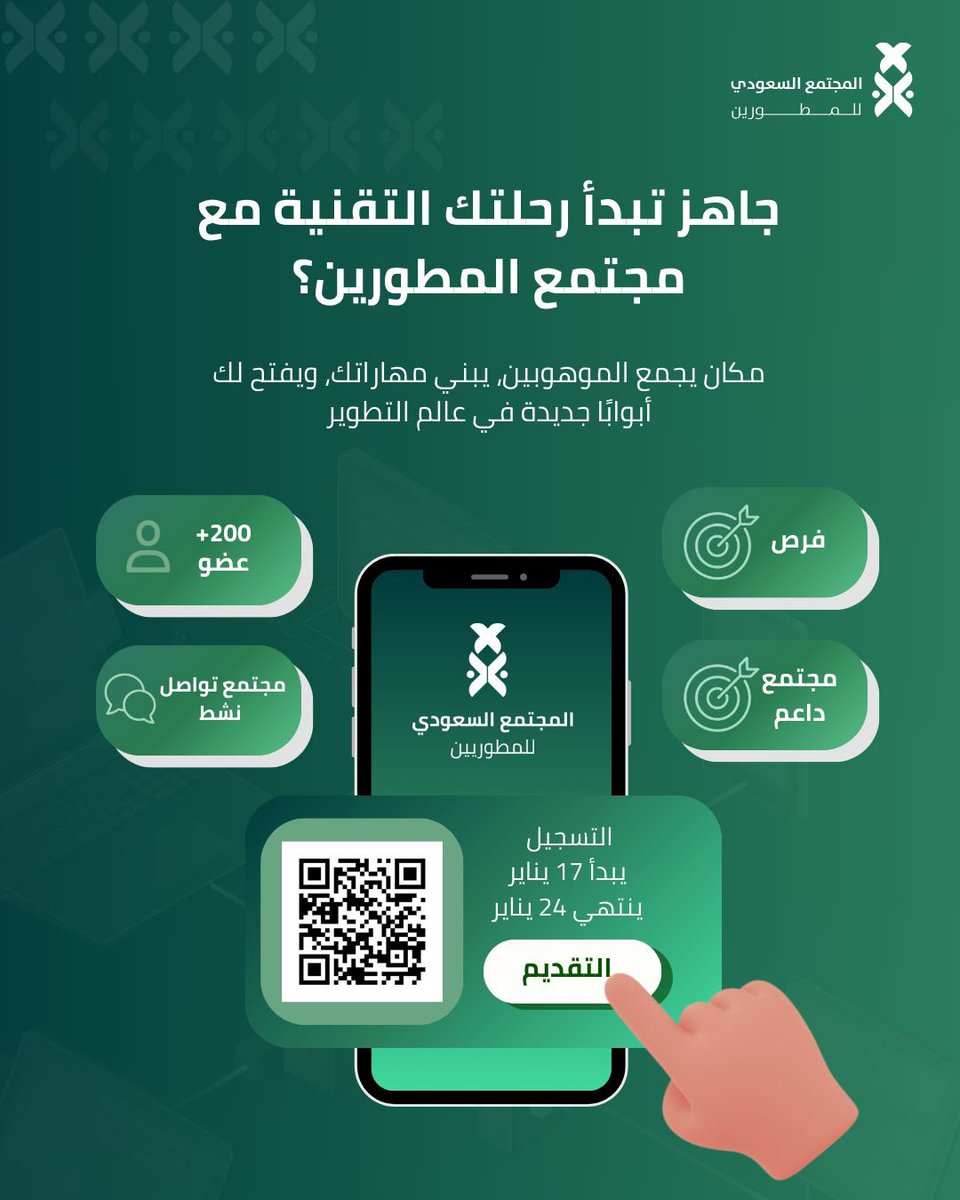 المجتمع السعودي للمطورين | SDC tweet media