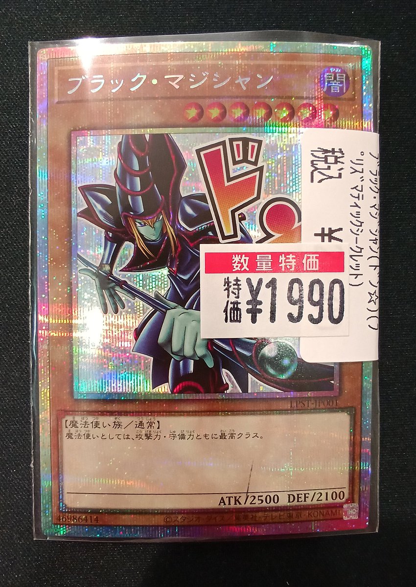 遊戯王】 『ドン☆』 #ブラック・マジシャン (ﾌﾟﾘｽﾞﾏﾃｨｯｸｼｸ