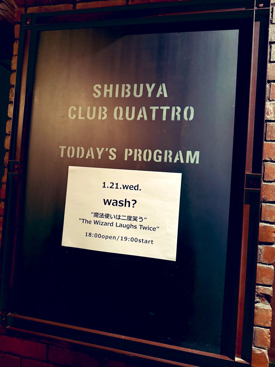 昨日はwash?のクアトロワンマン見に行きまして、最高すぎて、これだー！！ってなって、
にやにやとお酒が止まりませんでした。
先輩たち強すぎ！私ももっと頑張る！
見に行けて本当によかったです