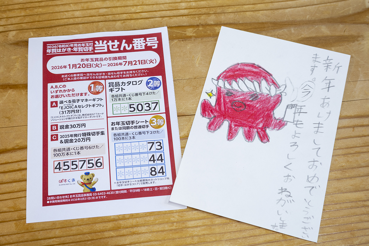 お年玉付年賀はがき 2等当選✨> 全国のみなさんからいただいた年賀状の 