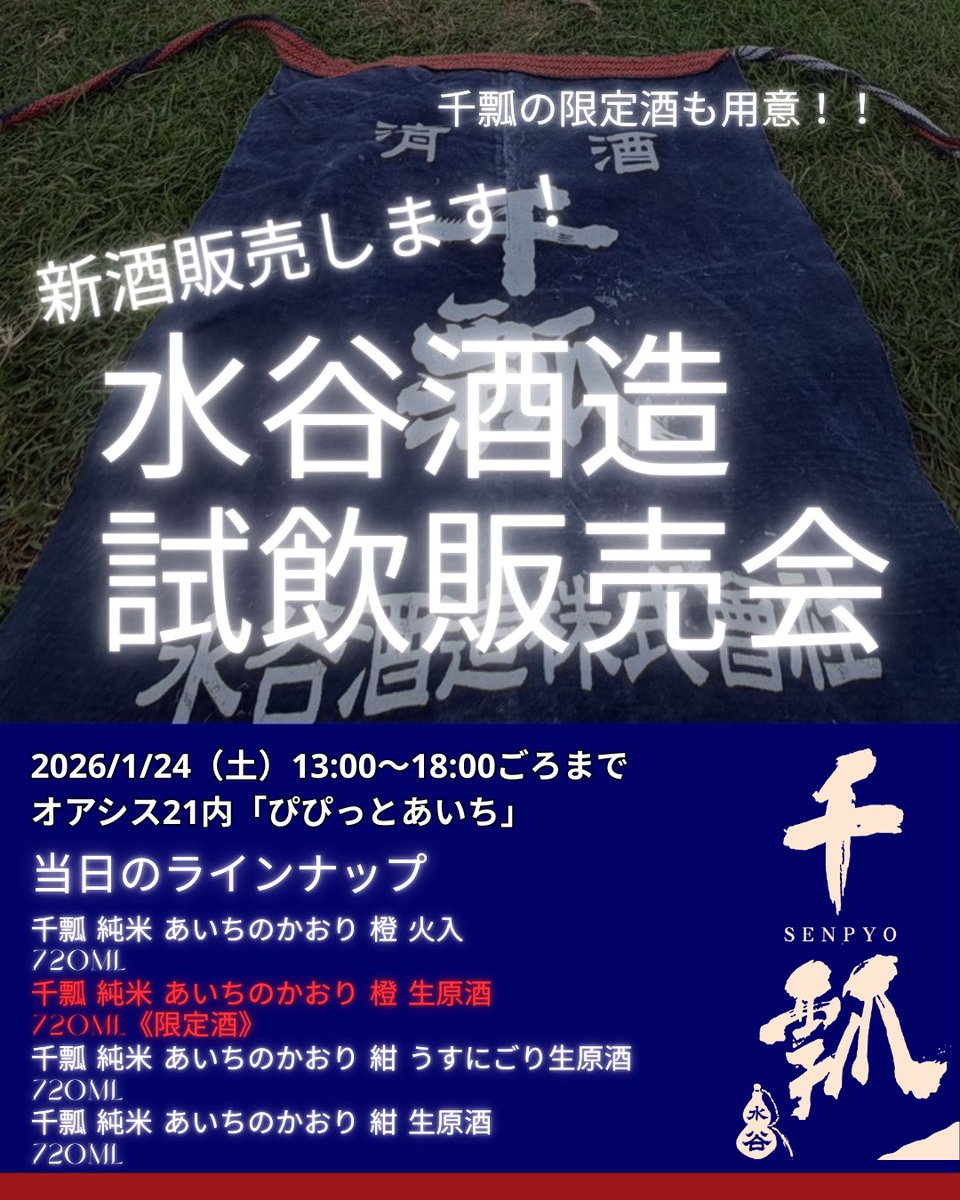 『千瓢』水谷酒造@愛知 tweet media