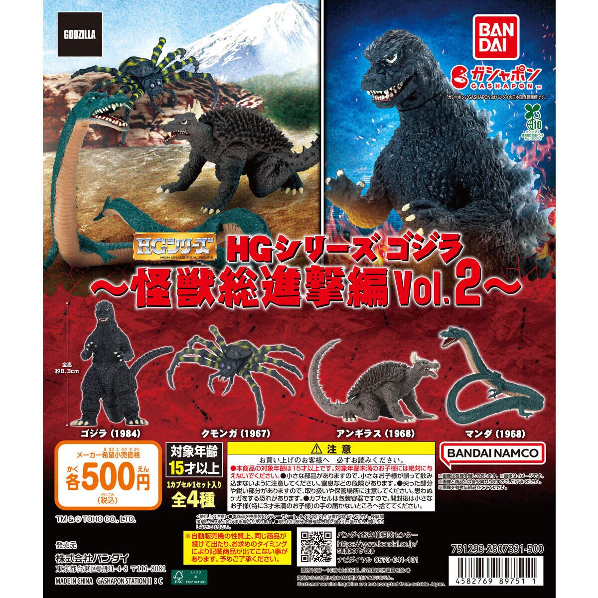 HGシリーズ ゴジラ 怪獣総進撃編Vol.2のカプセルのカラー一覧 緑