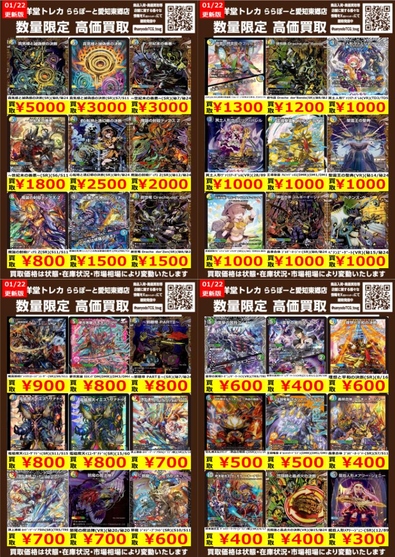 デュエマ】 数量限定高価買取表です！！ 🔥魔誕の封殺ﾃﾞｨｱｽ Z(SR)(S11