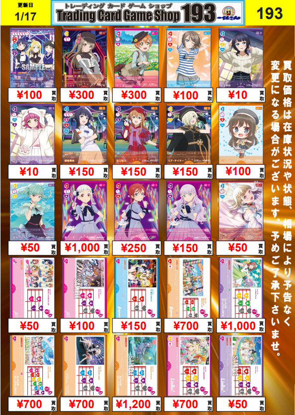 ラブカ　PE　まとめ売り　54枚 ラブカ 買取情報】 🎶ラブライブカードゲーム買取強化中🎶 足りない