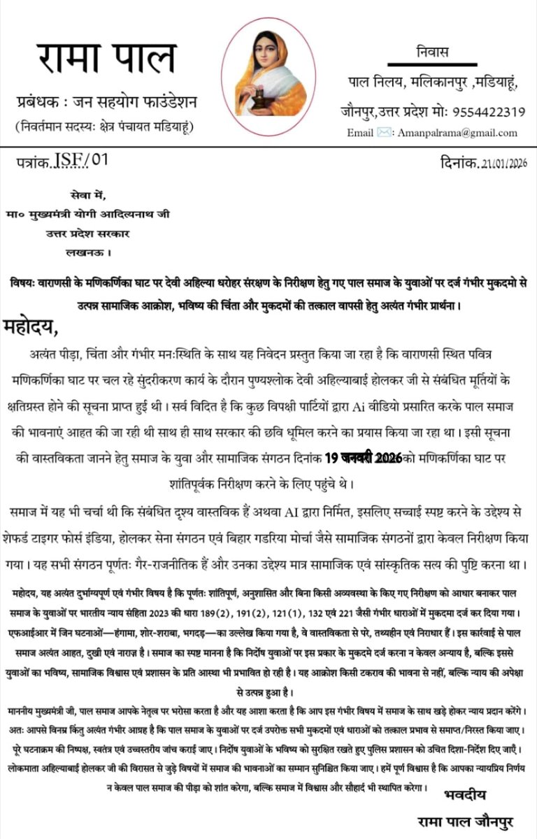 वाराणसी मणिकर्णिका घाट पर राजमाता अहिल्याबाई होल्कर की विरासत पर बुलडोजर चलने और सोशल मीडिया पर भ्रम फैलने का जायजा लेने के लिए शांतिपूर्ण तरीके से पहुंचे हमारे साथियों के ऊपर जो भी फर्जी मुकदमे लिखे गए हैं उन्हें सरकार तत्काल प्रभाव से वापस ले! <a href="/CMOfficeUP/">CM Office, GoUP</a>
<a href="/myogiadityanath/">Yogi Adityanath</a>