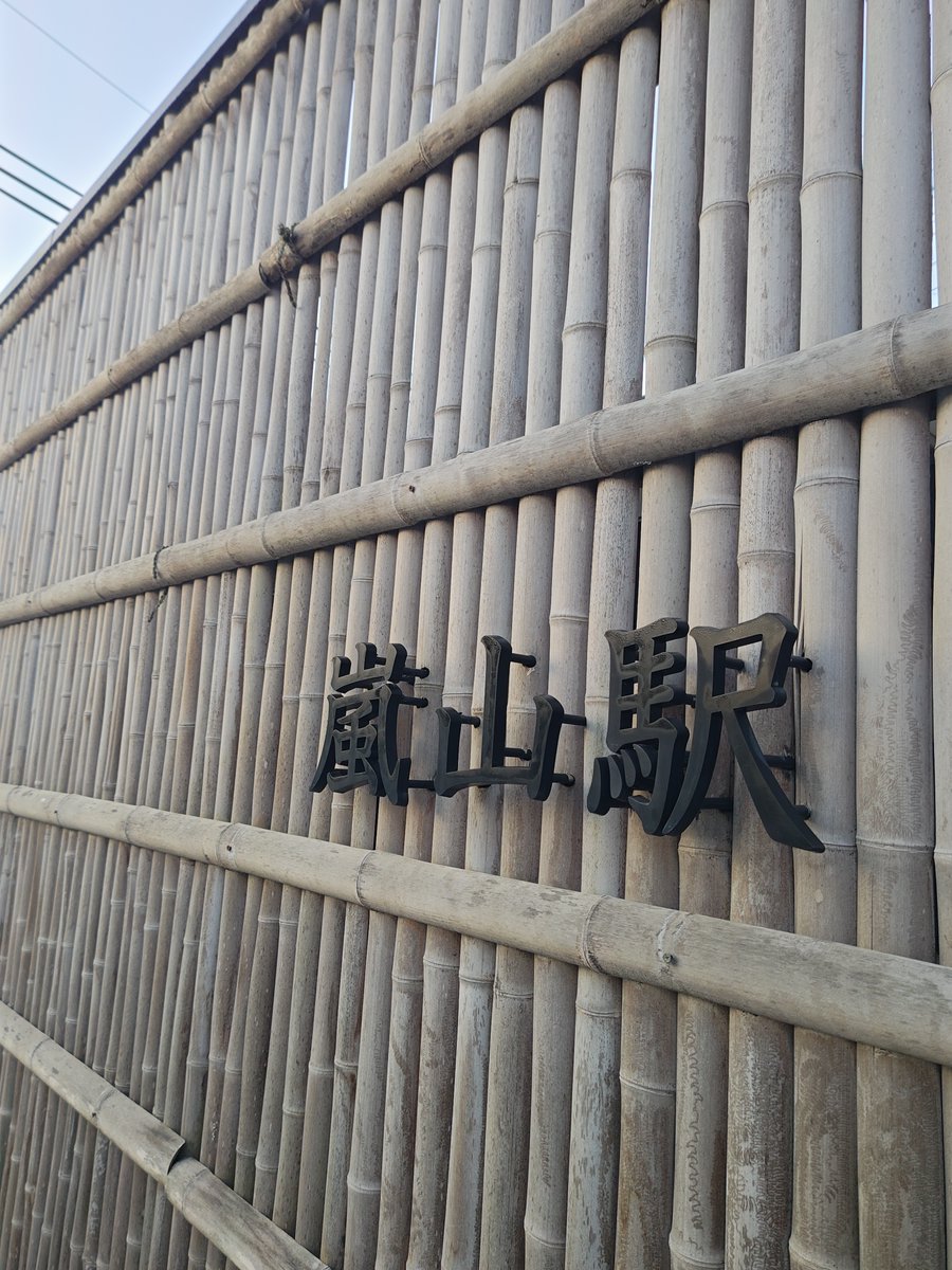 hitomihcx's tweet photo. Randen Arashiyama Station/嵐電嵐山駅/2026.01.17
#Kyoto #京都 #arashiyama #嵐山
#Randen #嵐電 #京福電気鉄道
#ArashiyamaStation #嵐電嵐山駅
#NearbyStation #近所の駅
#KimonoForest #キモノフォレスト https://t.co/iLX7tvPjLy