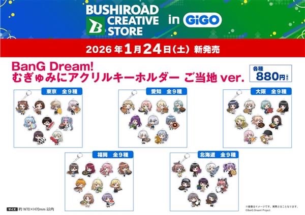 バンドリ！グッズまとめ (@bd_goods_matome) / Posts / X