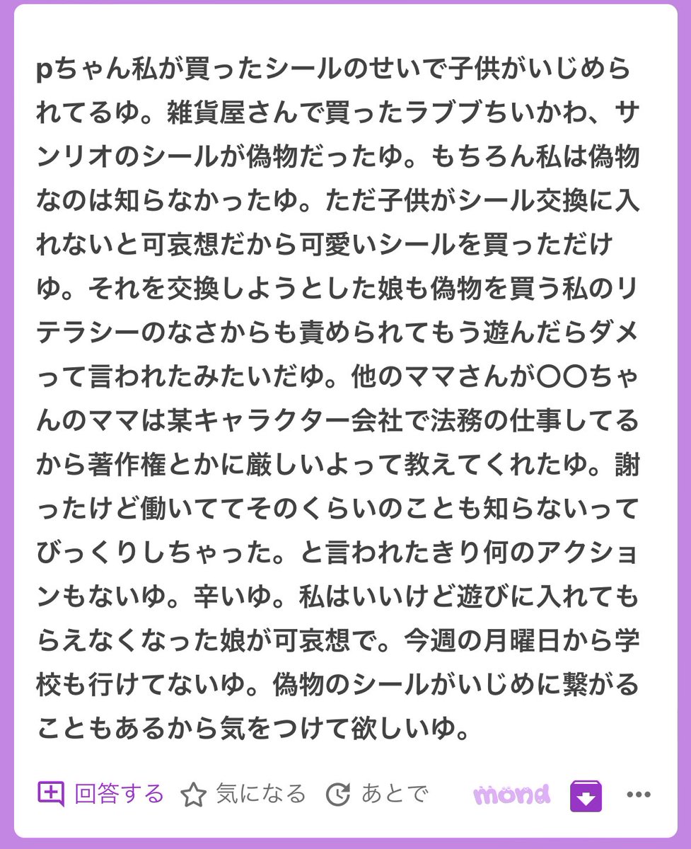 p_ka2295079's tweet photo. 偽物のシールで子供が虐められることになった方からです🥹🥹これ質問者さんも子供も何も悪くなくないかゆ？？🥹🥹雑貨屋さんで売られてたら偽物なんて思わないよね🥹🥹ボンボンドロップだけが正義なんだゆ？？🥹🥹 https://t.co/D6Zl8tpRij
