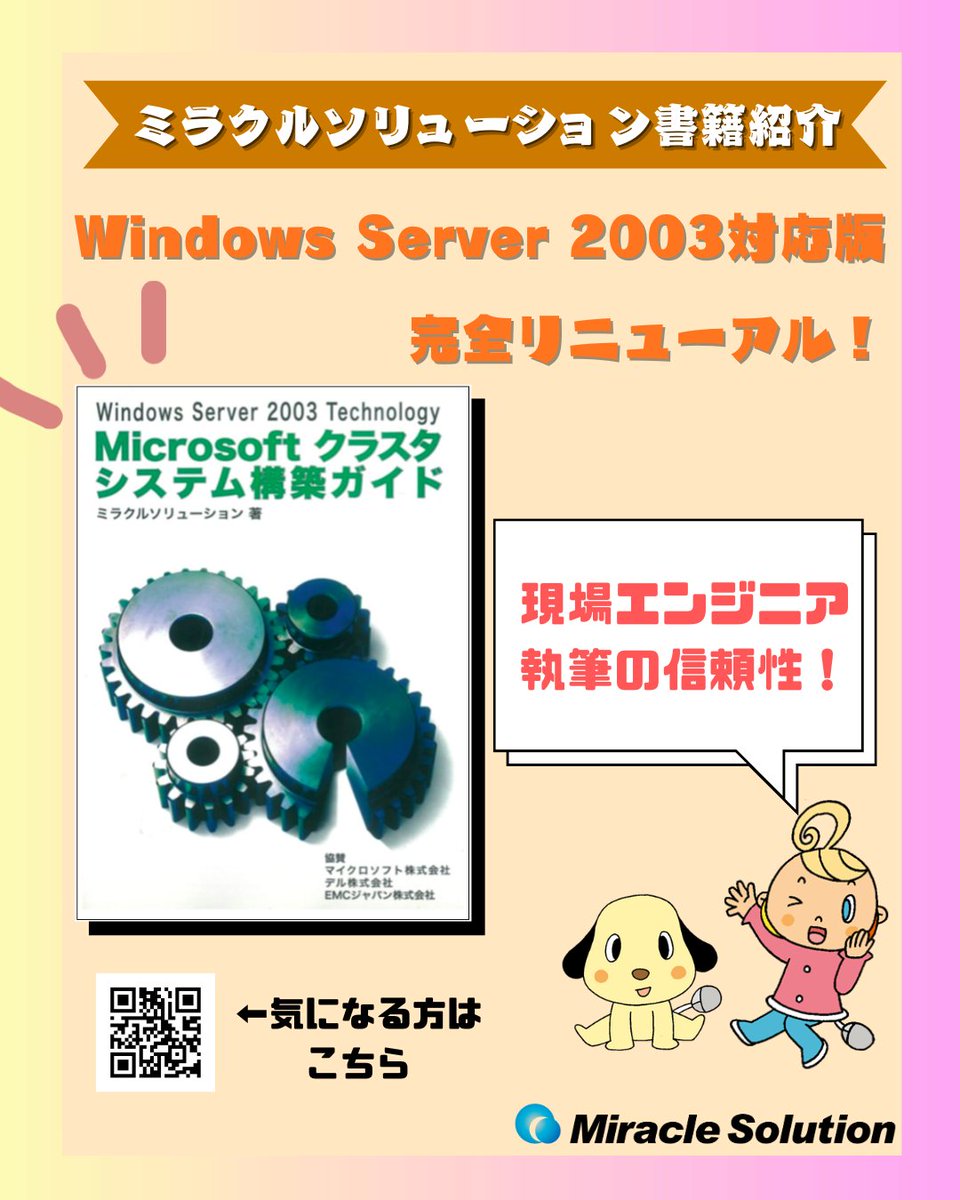 ミラクル名著紹介！ 前作の好評を受けて、Windows Server 2003対応版