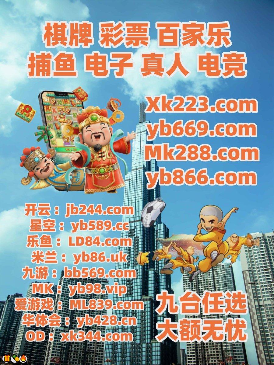 #宝博体育|#速8体育|#九游娱乐|#球信体育|#博乐体育|#极速快三|#一飞冲天 tweet media