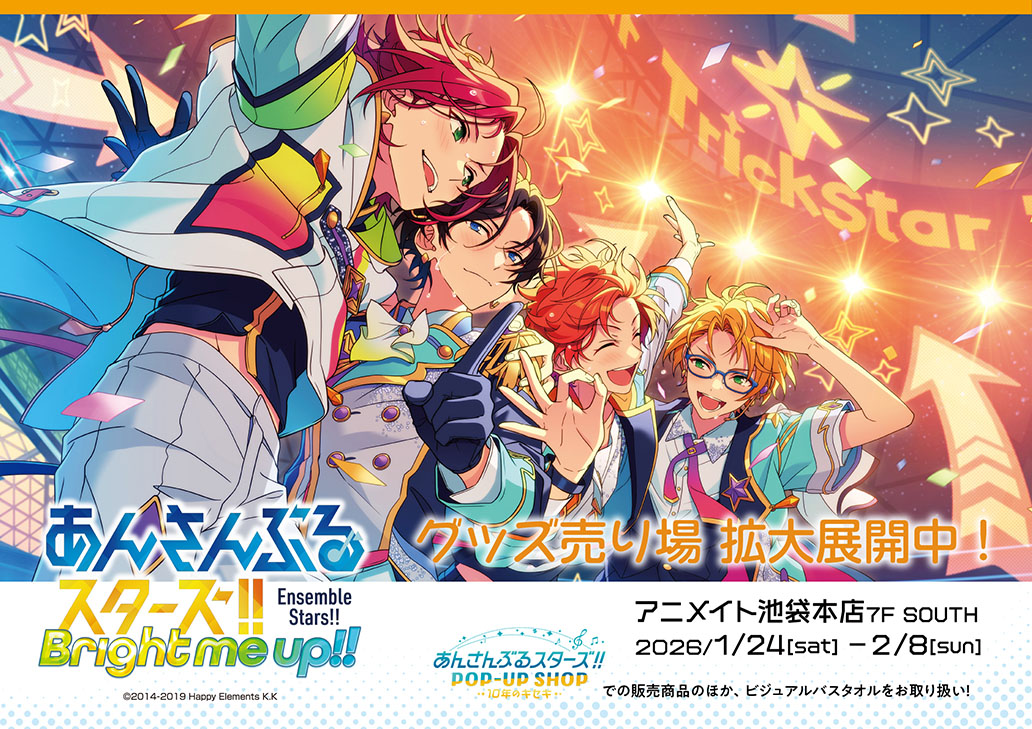 池袋本店】1/24～あんさんぶるスターズ！！グッズスペース拡大決定