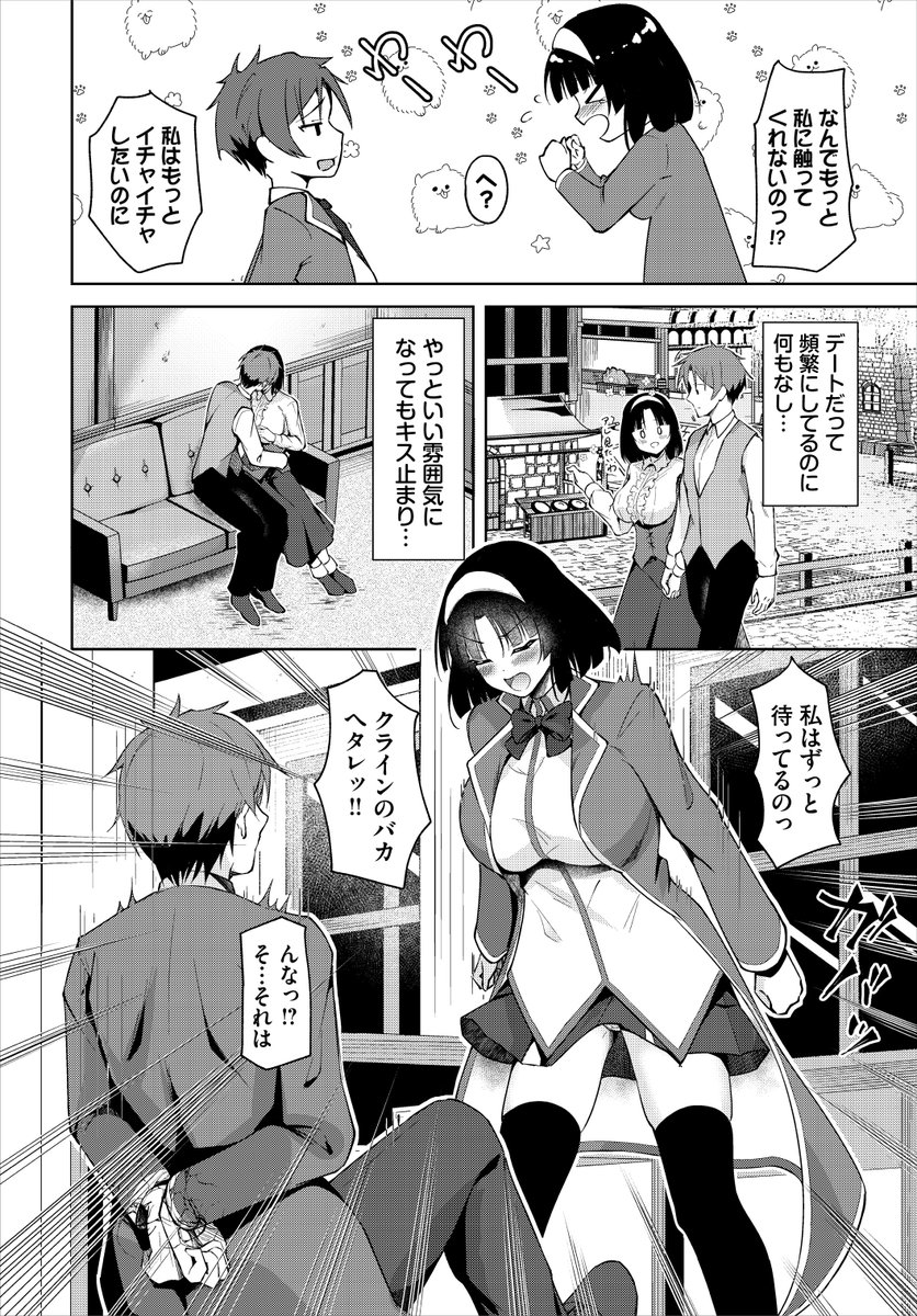 ヘタレな彼氏と強気な彼女がイチャラブする話 (2/3) 