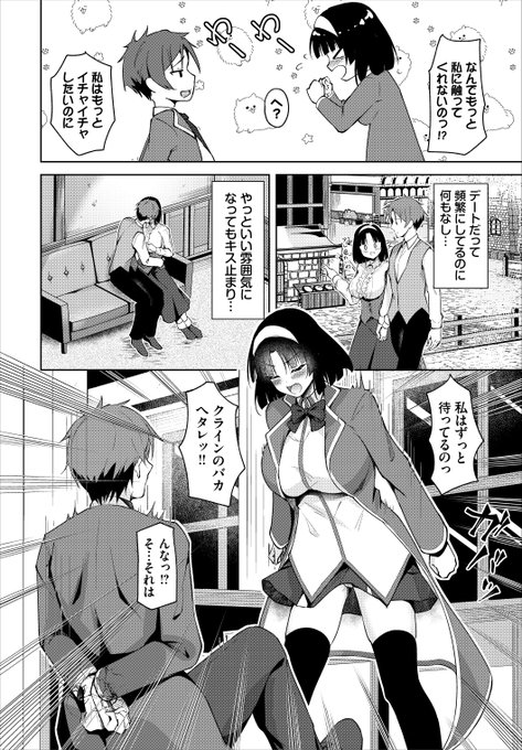 ヘタレな彼氏と強気な彼女がイチャラブする話 (2/3) 