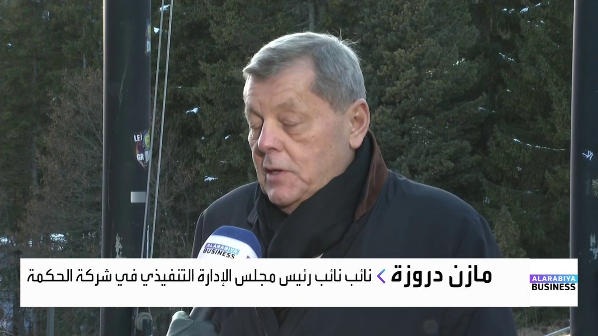 نائب رئيس مجلس الإدارة التنفيذي في شركة الحكمة مازن دروزة لـ "العربية Business": 40% من الموظفين بمصانع الحكمة للأدوية في المملكة من السعوديين. الحكمة تستحوذ على النسبة الأكبر من سوق الدواء بالسعودية. الحكمة ستستثمر 150 مليون دولار في السعودية. نعمل على إنشاء مصنع متخصص في أدوية السرطان بالسعودية افتتاح الأسواق _Business 