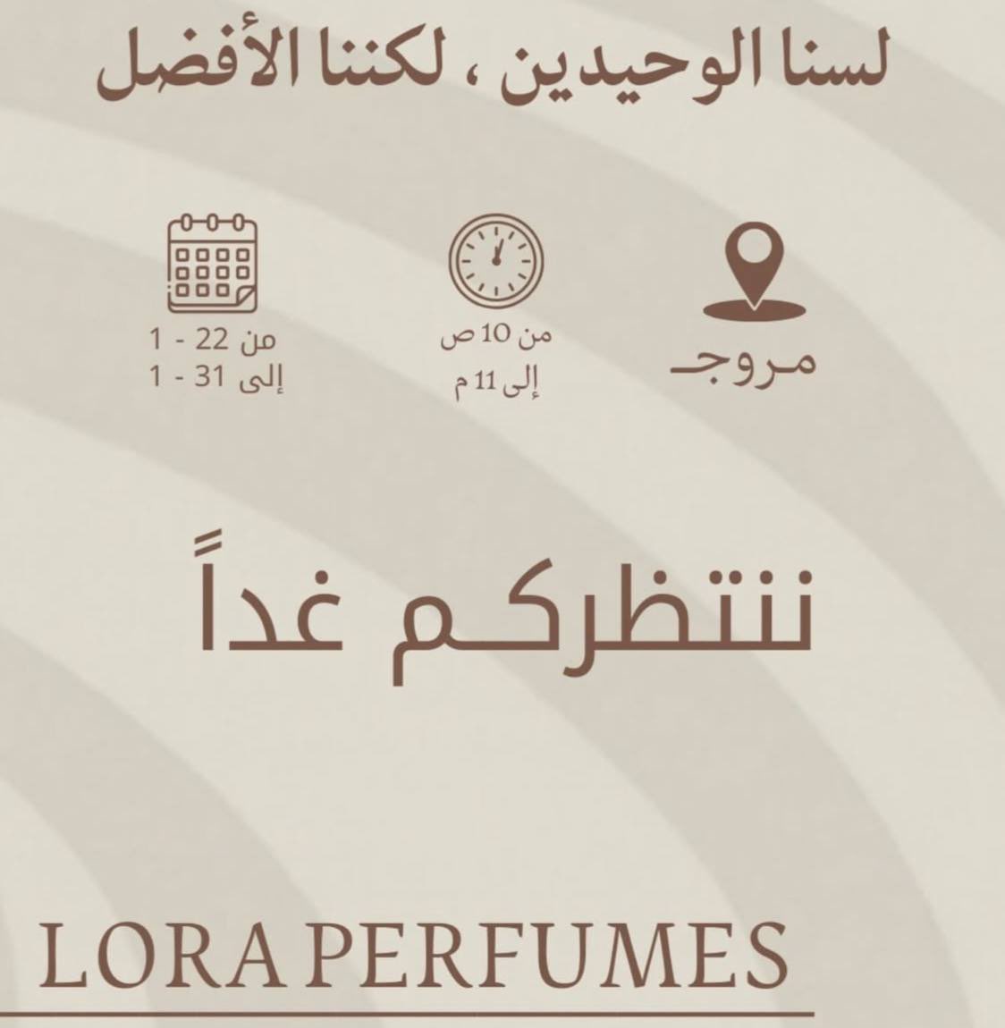 عودة لـ براند LORA Perfumess
بالتعاون مع حسين العتيبي ⏳ …

بإنتظاركم اليوم لتجربة مميزة 🌟
🕠 الخميس | 22يناير
📍 مـــــروج | 10AM إلى 11PM

🖇️ instagram.com/p/DSPOImnjalQ/…
#حسين_العتيبي