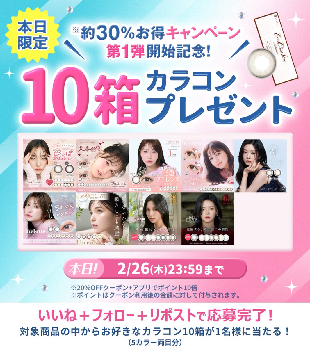 カラコン通販モアコンタクト【公式】 tweet media