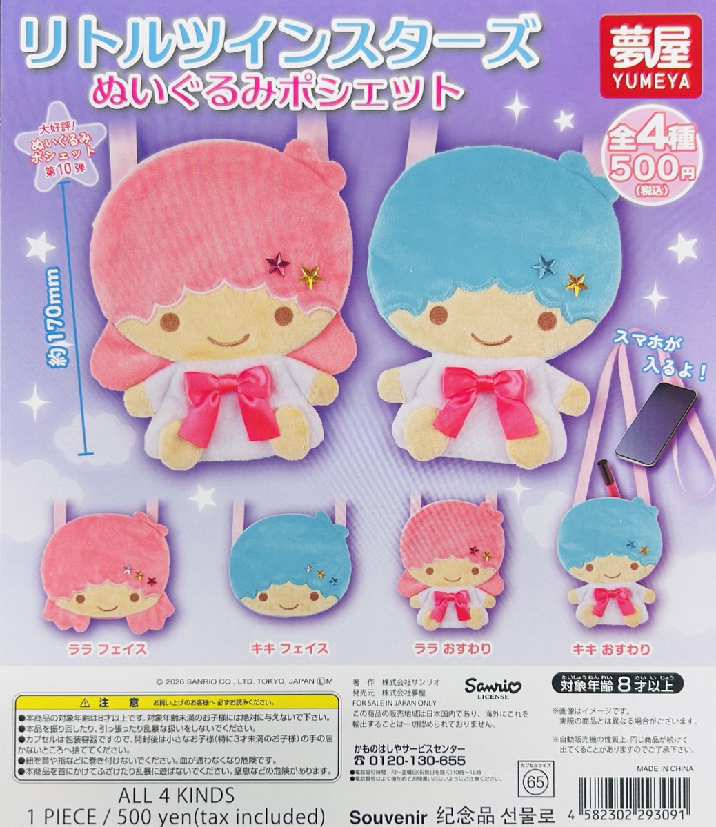 新商品入荷情報】 ・サンリオキャラクターズ ローラー付き消しゴム風