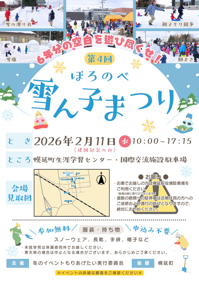 幌延町トナカイ観光牧場／ホロカル tweet media