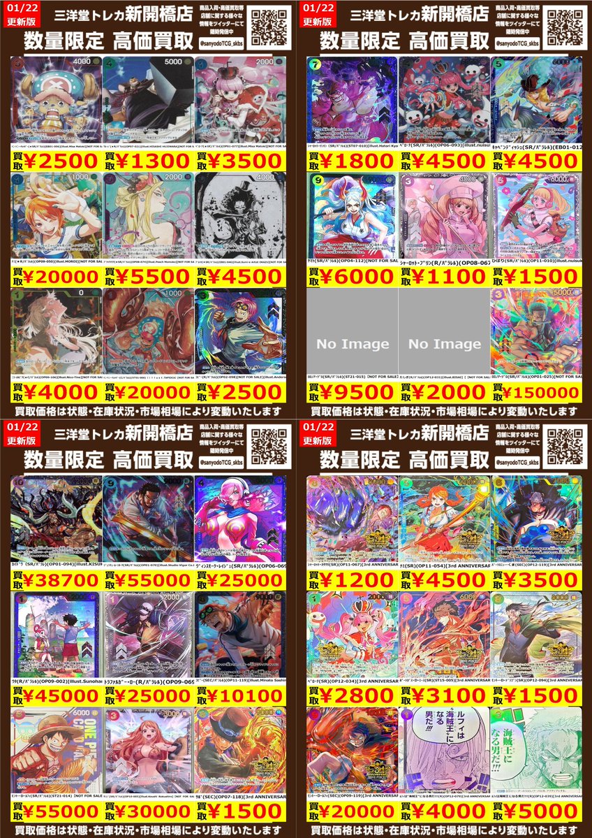 ワンピカード】 プロモ 🍖数量限定高価買取表です🍖 ぜひ、お持ちこみ