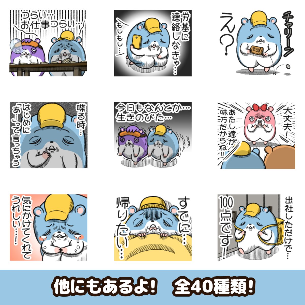 "ツムスター"の新作LINEスタンプが出た!
なにかと詰むハムスター。
仕事というより、都合のいいように搾取されている気がする。
https://t.co/XKlfbvvOKb