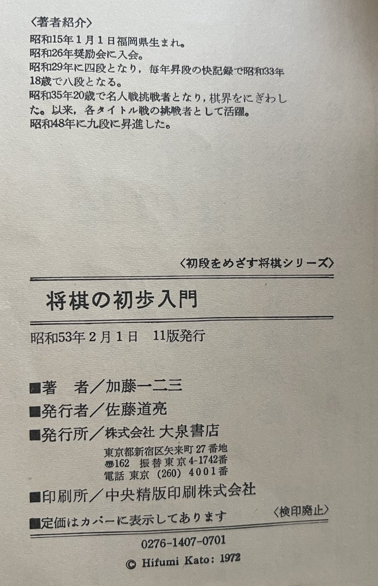将棋を覚えて最初に買ってもらった本です。