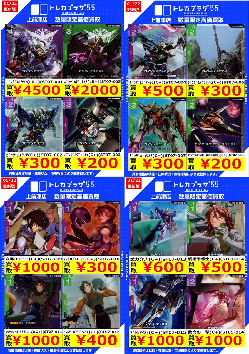 ガンダムカードゲーム】【#大須】【#カドショ】【#トレプラ】#GCG