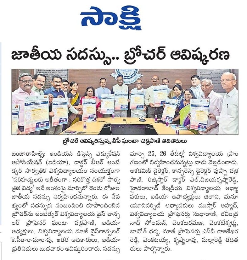 profpatelmi's tweet photo. Honored to meet Prof. Chakrapani, Prof. K. Seethramarao, Prof. LVK Reddy &amp; senior officials at BRAOU to release the #IDEA2026 brochure! 📄✨

Looking forward to a great conference.

🗓️ March 25-26, 2026 📍 BRAOU, Hyderabad

#Education #HigherEd #AcademicEvents #Hyderabad https://t.co/BjWiG5h0G9