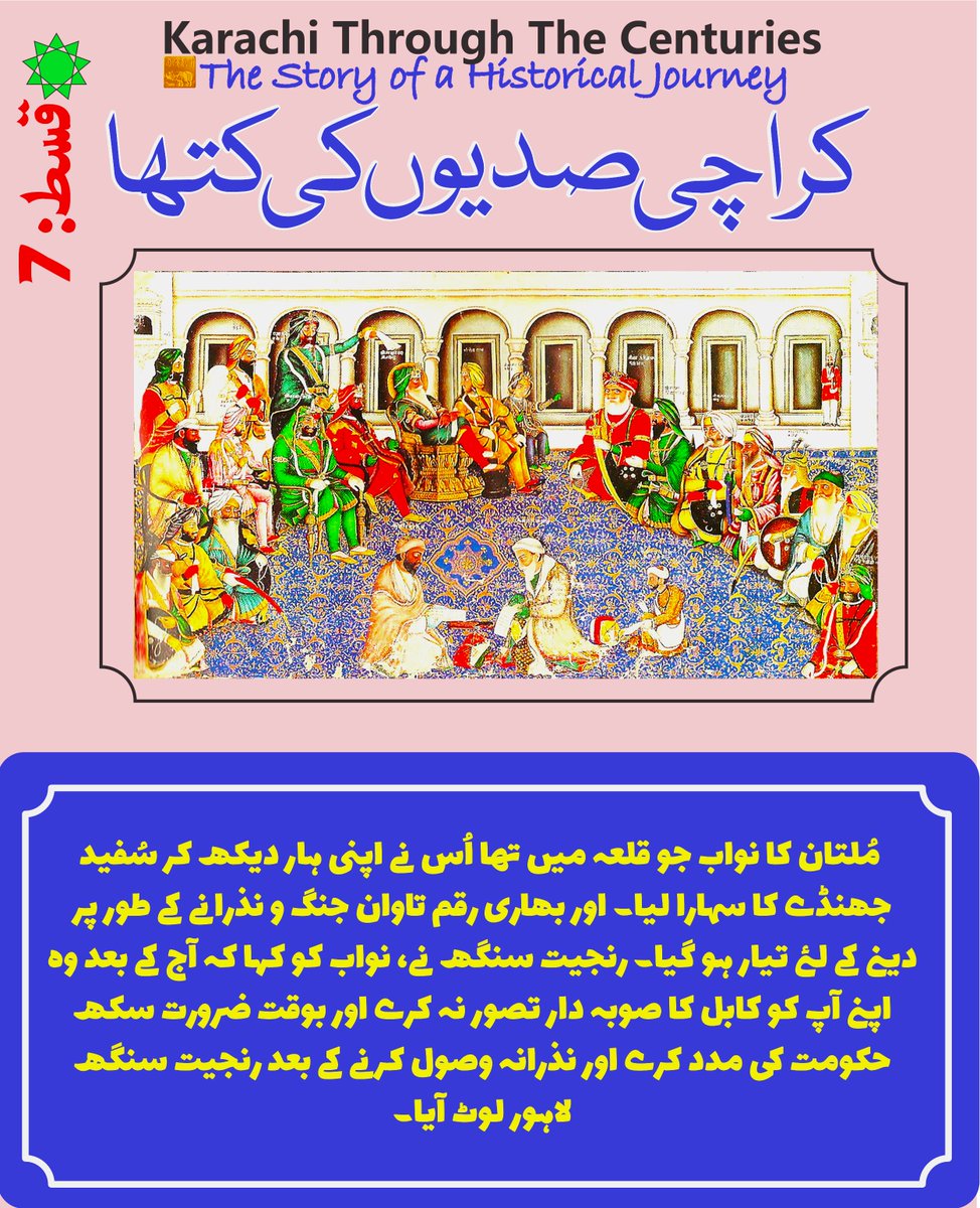 کراچی: صدیوں کی کتھا! (قسط 7 ) humsub.com.pk/n/30670/2026/0… via <a href="/humsubcompk/">Hum Sub</a>