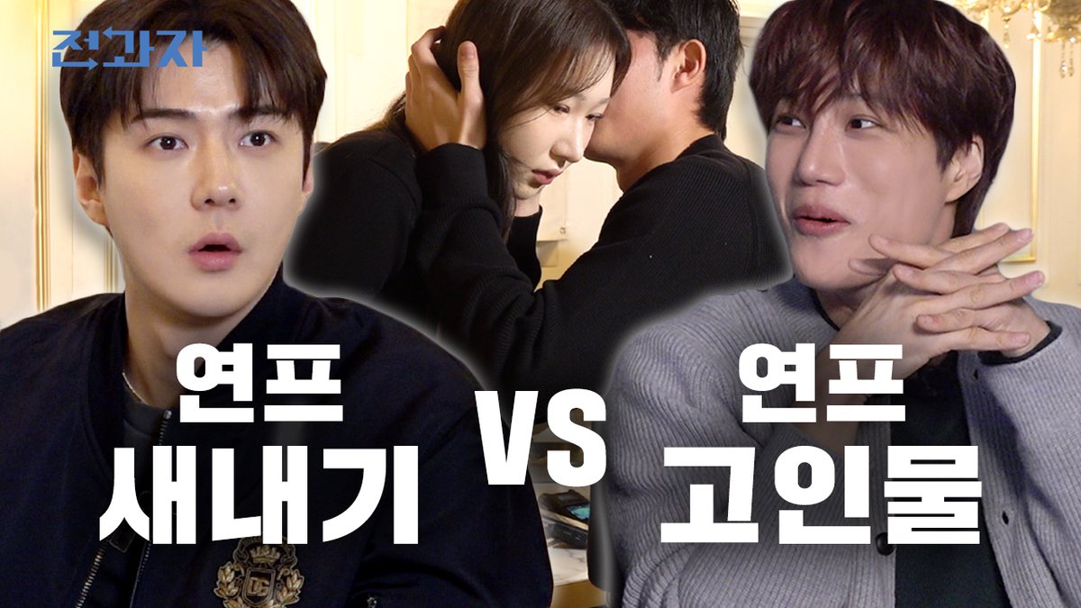 weareoneEXO's tweet image. 대학생판 솔로지옥 OPEN (feat. 엑소 세훈) [체대X음대 과팅] | 전과자 ep.111

youtu.be/U051zYVK5J4

#KAI #카이
#SEHUN #세훈 
#EXO #엑소 #weareoneEXO
#전과자