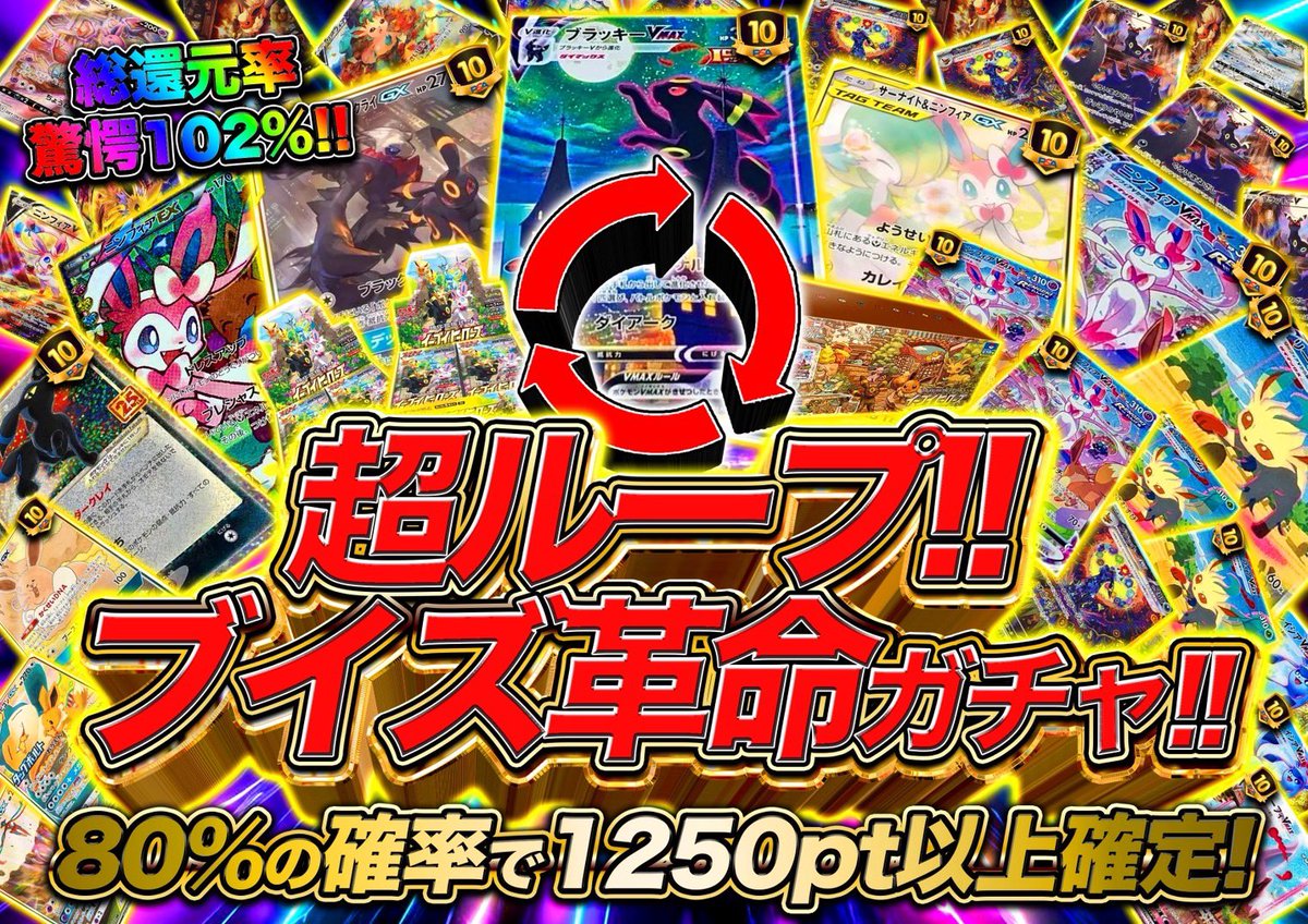 18時より....

継続率80%‼️至高のループ🌈
ブイズ革命ガチャ開幕です‼️‼️

とにかくグルグル🔥ひたすらグルグル🔥

対戦宜しくお願いします🙇

✅フォロー＆このポストをRPいいね👍で1名様に1000ptプレゼント🌺
1月24日〆切

【ジンスタオリパで遊ぶ🌊】
jinstudiooripa.com