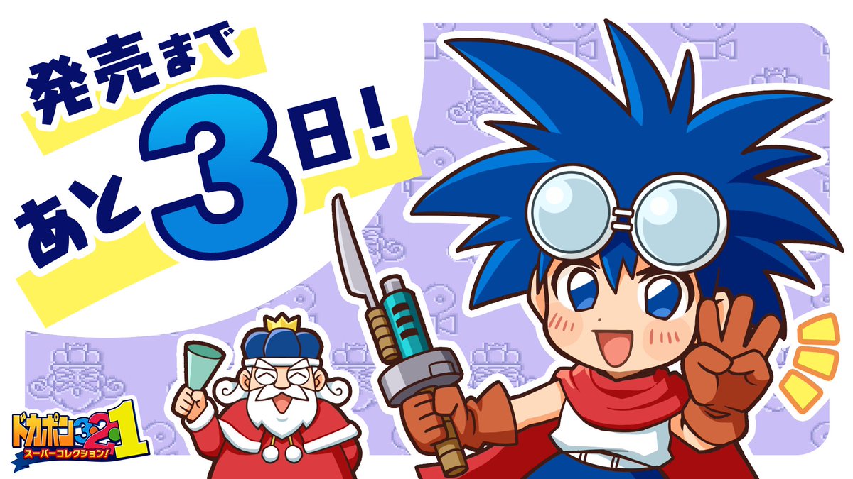 ドカポン・シリーズ公式 (@dokapon_jp) / Posts / X