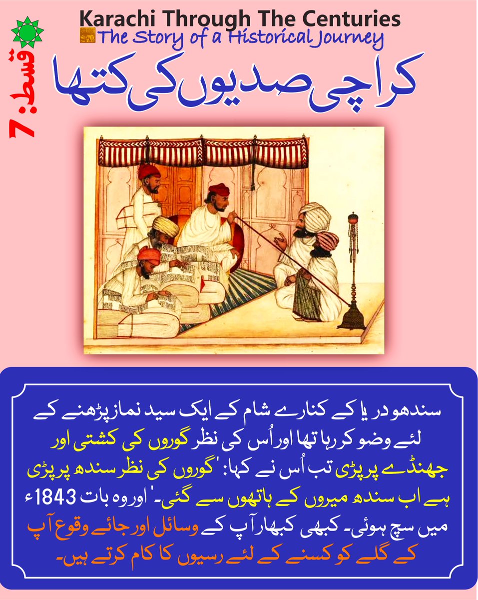 کراچی: صدیوں کی کتھا! (قسط 7 ) humsub.com.pk/n/30670/2026/0… via <a href="/humsubcompk/">Hum Sub</a>