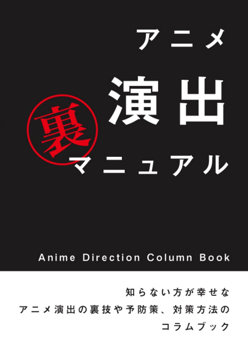 2/8配布会告知】 ・裏演出マニュアル 手引書には載せにくい内容の本