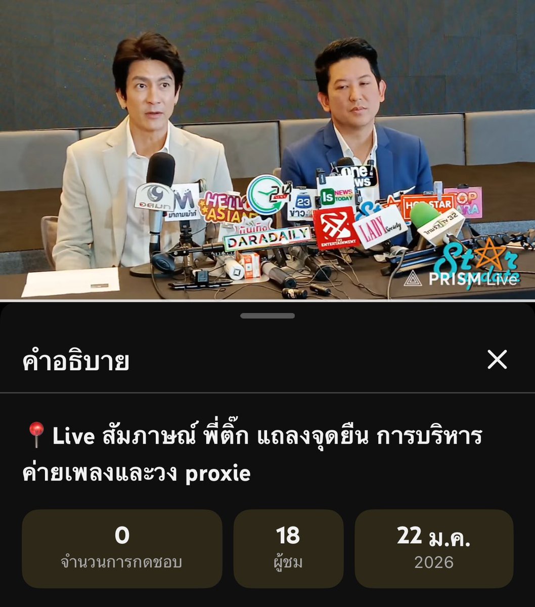 saypavaris's tweet image. เท่าที่ฟัง ตั้งแต่ปี 68 เริ่มมีหลาย ๆ เรื่องที่พี่ติ้กไม่รับรู้ ไม่รู้เรื่องในบางดีล พยายามปรึกษาหาจุดร่วม แต่ก็ไม่ได้ข้อมูลอะไรมา การตัดสินใจของพี่ติ้กที่มีอยู่เดิมก็ขาดหายไป ปจบ.คือพยายามเปลี่ยนรายชื่อคณะกรรมการ เอาชื่อพี่ติ้กออก ลดบทบาทพี่ติ้กลง