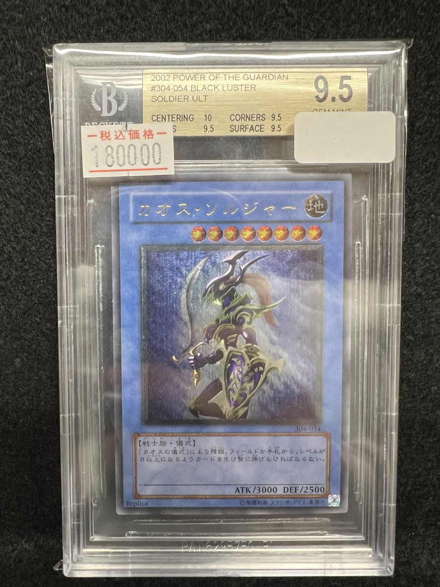 ⚔️🔥遊戯王BGS販売🔥⚔️ カオスソルジャー レリーフ 304-054 BGS9.5