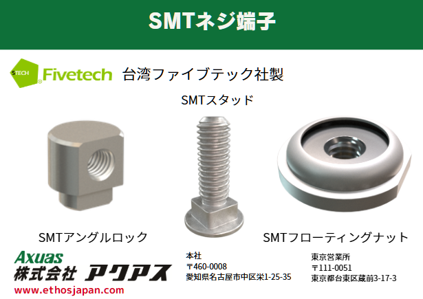 axuasparts's tweet photo. 台湾FivetechのSMTネジ端子
ユニークな部品が揃っています。
https://t.co/Xau1rjDRPk
＃SMT　＃ネジ端子 #スペーサー #Fivetech https://t.co/AZfPtxXvnw