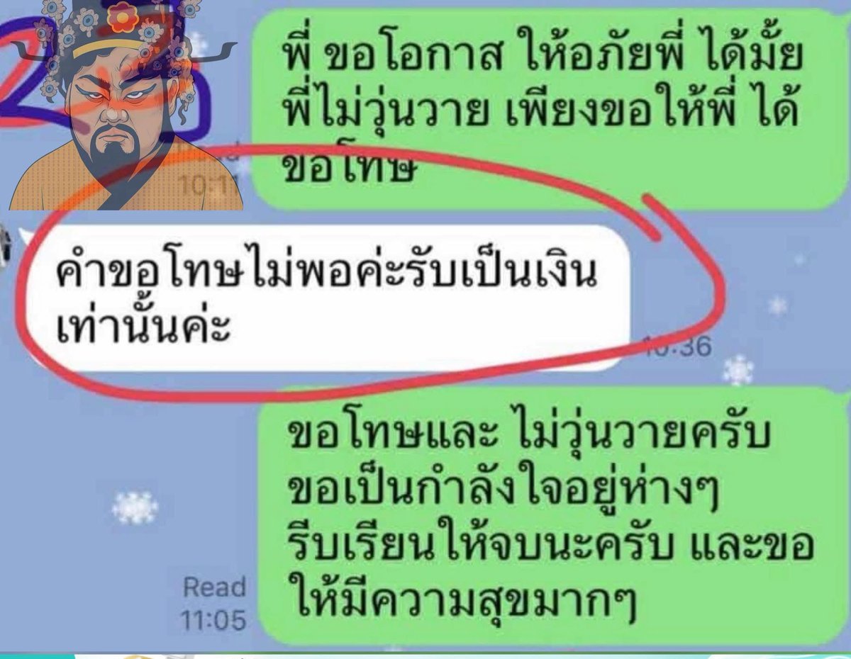#ทนายแก้ว #โหนกระแส