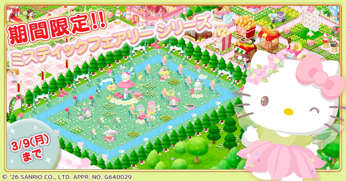 ハローキティワールド2【公式】 (@HelloKitty_w2) / Posts / X