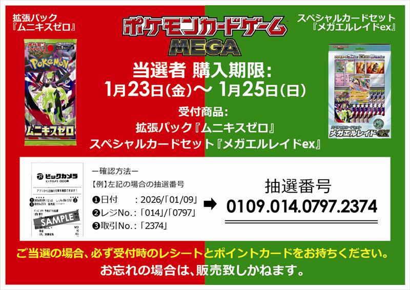 ポケモンカード抽選結果発表】 2026年1月23日(金)発売 ☆拡張パック