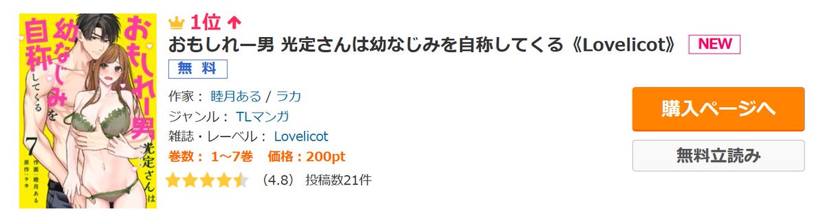 love_licot's tweet photo. -` ̗ 🎊𝚁𝚊𝚗𝚔 𝚒𝚗🎊 ̖́-
#コミックシーモア #Lovelicot #商業TL

TL”幼なじみ“デイリーランキング　1位🥇✨
TLデイリーランキング　19位✨

🖋️#睦月ある（@mutuaruaru）先生
🖋️#ラカ （@raka_info）先生
『おもしれー男 光定さんは幼なじみを自称してくる』

🔗https://t.co/RH62eNmSW4
ご愛読＆レビューありがとうございます❤️
シーモアでは2/1まで２巻無料🎁
ぜひ読んでみてください❣

１～４話までイッキ読みできる合冊版はこちら☞
https://t.co/jV4QEKFivm