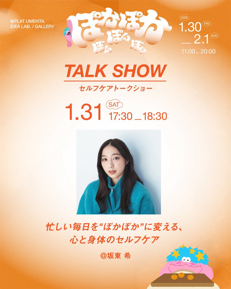 nozomi_bando94's tweet image. みんな！トークショーに呼んでもらったよ！
1/31(土)17:30〜18:30
場所はPLATUMEKITAだよ！
セルフケアについて話すよ！
楽しい会になるように頑張るよ！
つまり！会いにきてね☺️
platumekita.com