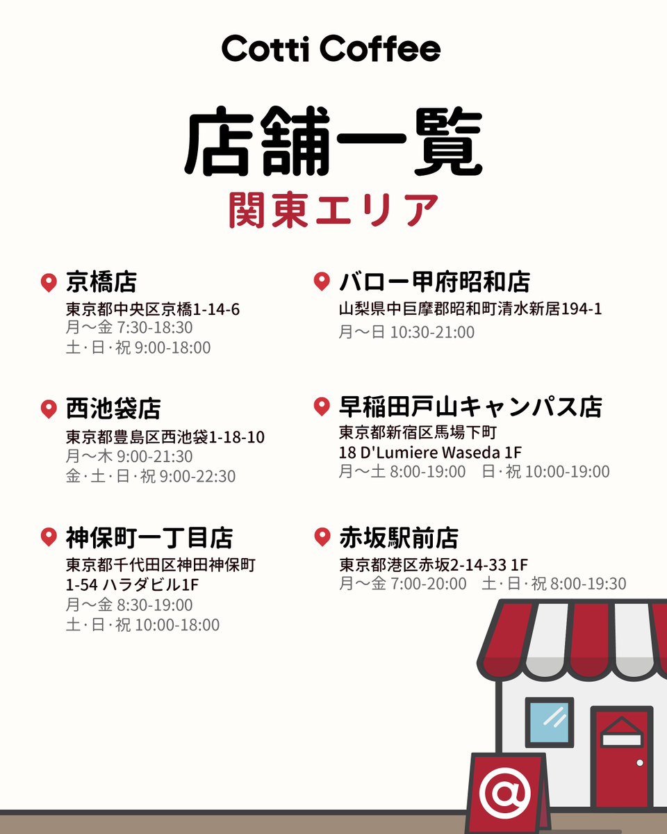 CottiCoffeeJP_'s tweet image. 📍 Cotti Coffee 日本店舗の最新情報✨

#cotticoffee #cotticoffeejp #coffeeshop 
#新店舗オープン #プロモーション
