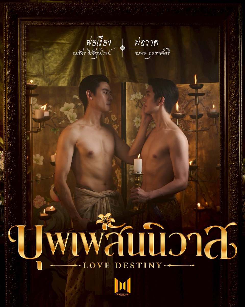 cuuthailand's tweet image. #NaVin
#เรืองวาด
#บุพเพสันนิวาส
#LoveDestiny