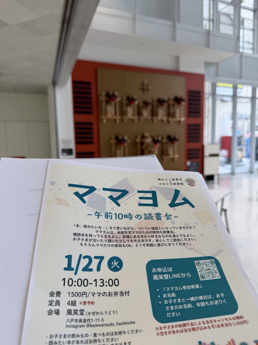 みなとの図書館 BookSwapHachinohe tweet media