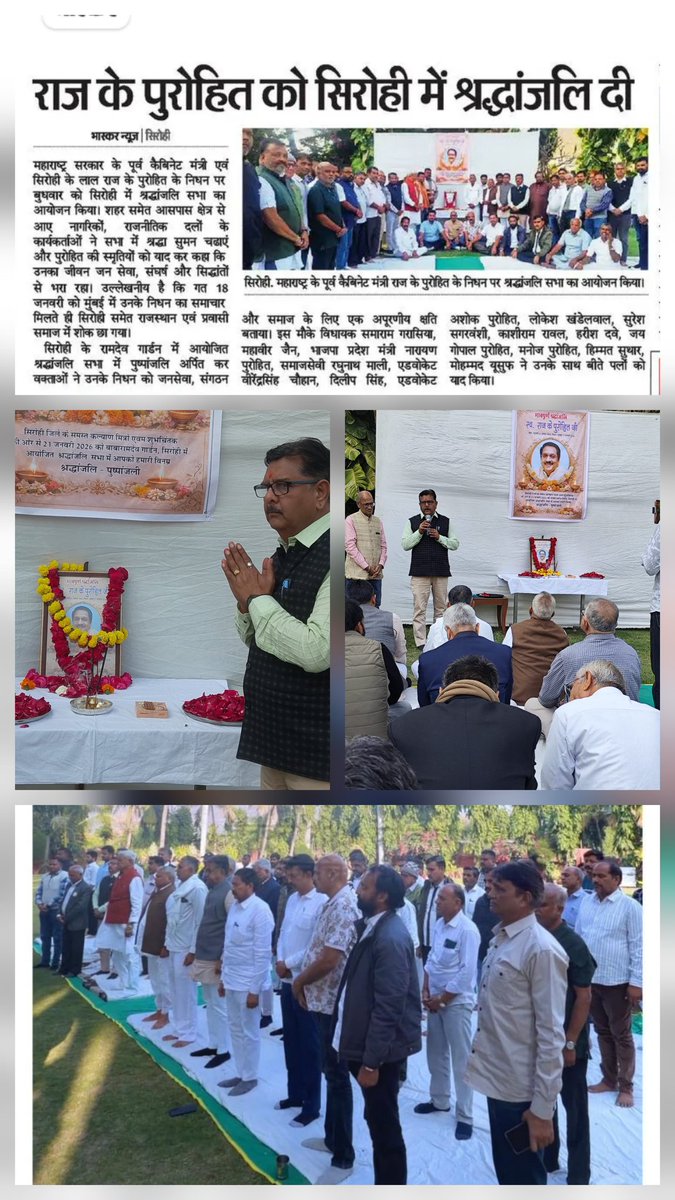 #Sirohi #MumbaiPolitics के जननायक #महाराष्ट्र में 
राजस्थानी समाज के स्तंभ प्रवासियों के विश्वास पाच बार विधायक/मंत्री रहे स्व #RajkPurohit के असामयिक निधन से जिले को हुई अपूरणीय क्षति से आहत विभिन समाजो के प्रतिनिधियो के साथ #श्रद्धांजलि दी ईश्वर उन्हें अपने श्रीचरणों में स्थान
