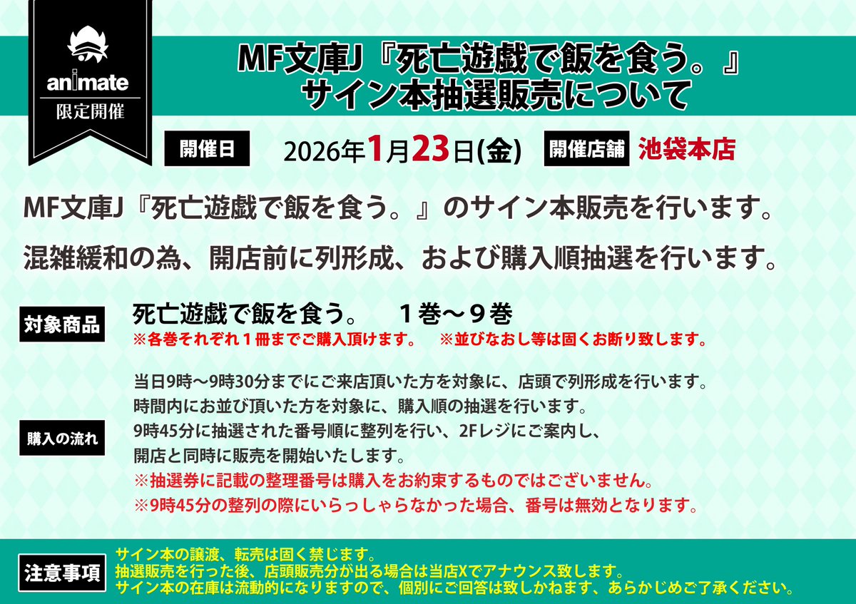 サイン本抽選販売】 『#死亡遊戯で飯を喰う。9』発売記念のサイン入り