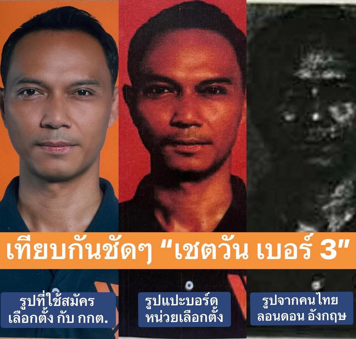 เทียบให้เห็นกันชัดๆ สำหรับ ”นักแบก“ ที่มาแย้งว่า ก็รูปที่ผมส่งให้กับ คณะกรรมการการเลือกตั้ง หรือ กกต.นั้นสีเข้มเกินไป พอสแกนหรือถ่ายเอกสารออกมามันก็เลยเป็นแบบนี้ 

รูปซ้าย คือ รูปที่ผมส่ง กกต.ในวันสมัครรับเลือกตั้ง เมื่อวันเสาร์ที่ 27 ธันวาคม ณ วิทยาลัยการอาชีวศึกษาปทุมธานี