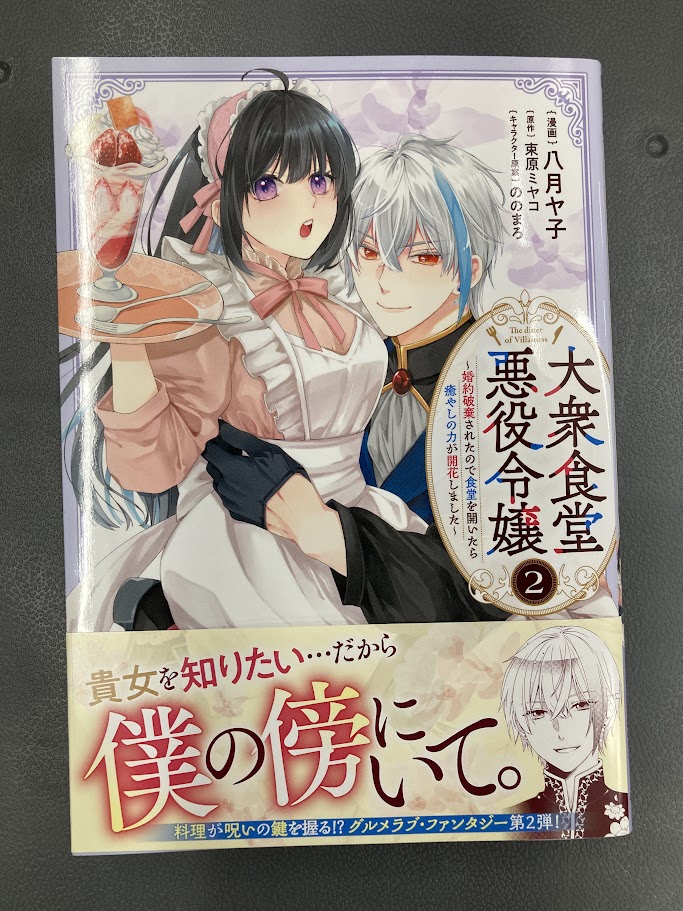 書籍入荷情報6】「ウィズレイン王国物語 ～竜が花嫁～(2)」入荷しま