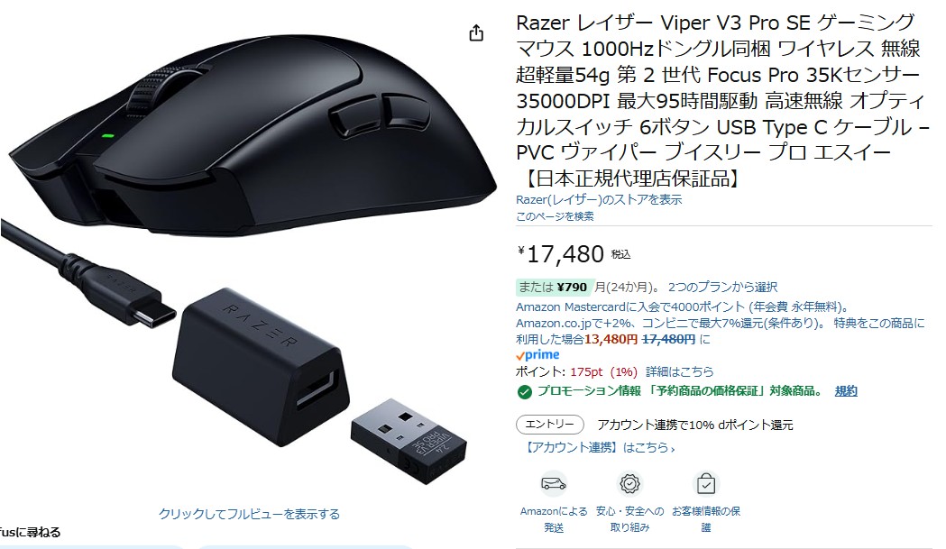 朗報】Razer、バグる 「Viper V3 Pro SE」が発表 ・販売価格 17,480円