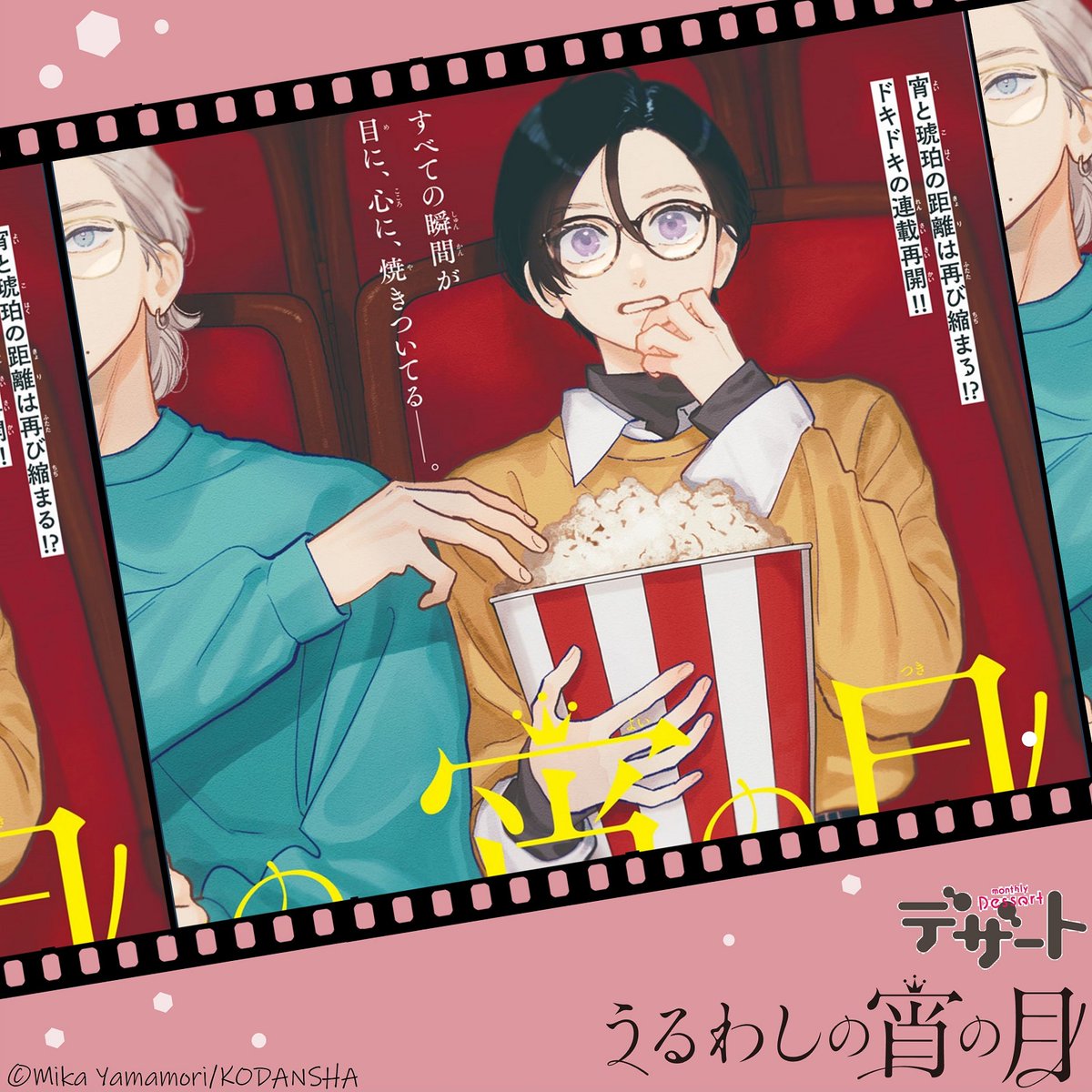 ✨ 発売は 明 日 ✨ ╰━━━━━ v ━━╯ #デザート3月号